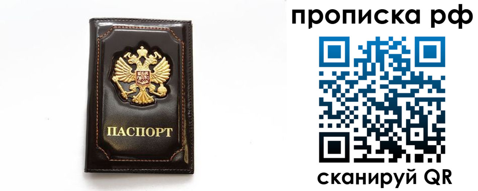 прописка штамп в Острове