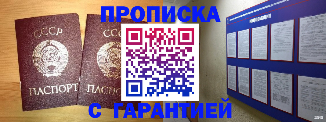 прописка паспорт в Острове