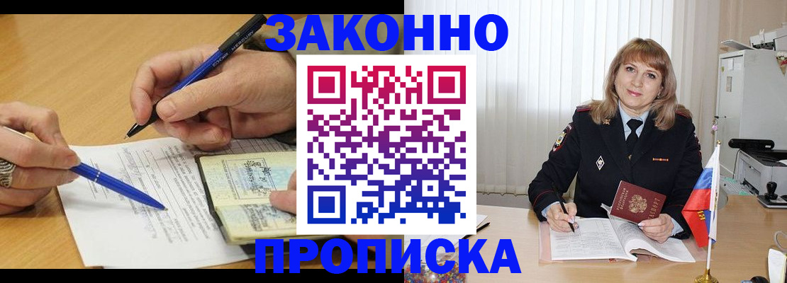 прописка для школы в Острове