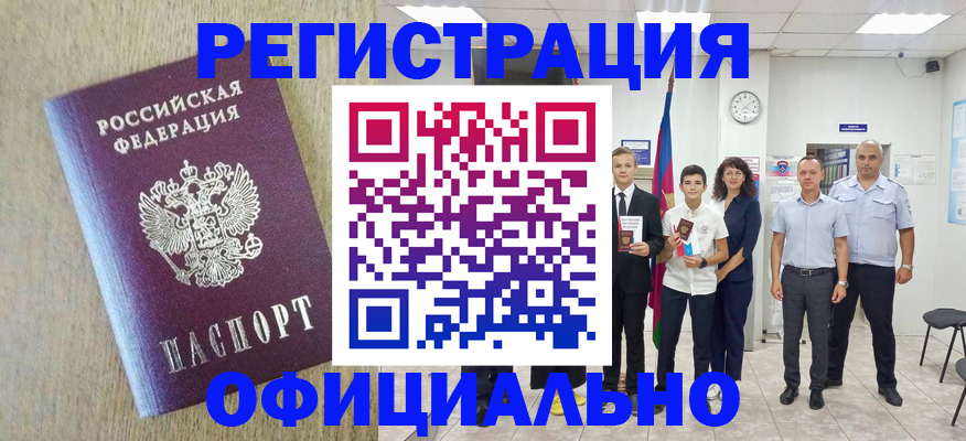 временная регистрация купить в Острове