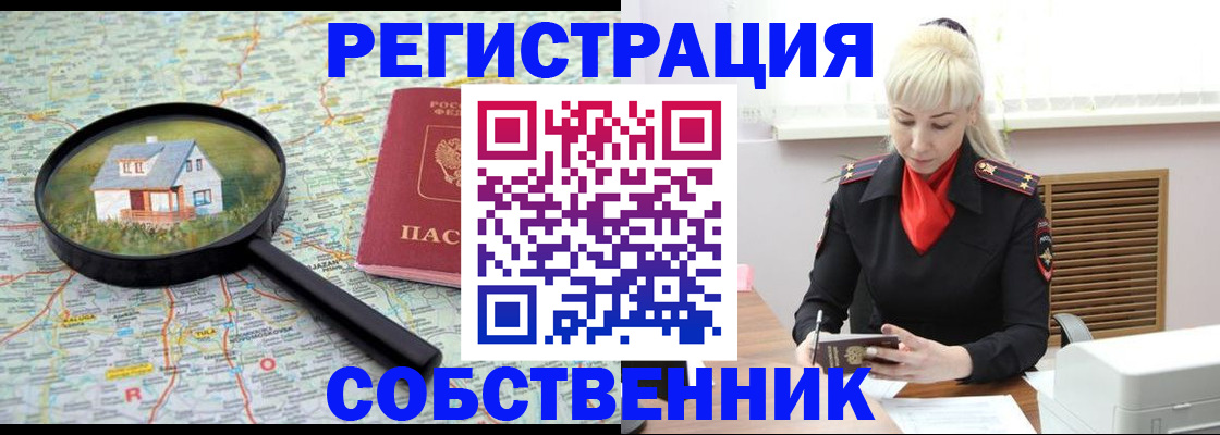 прописка регистрация в Острове